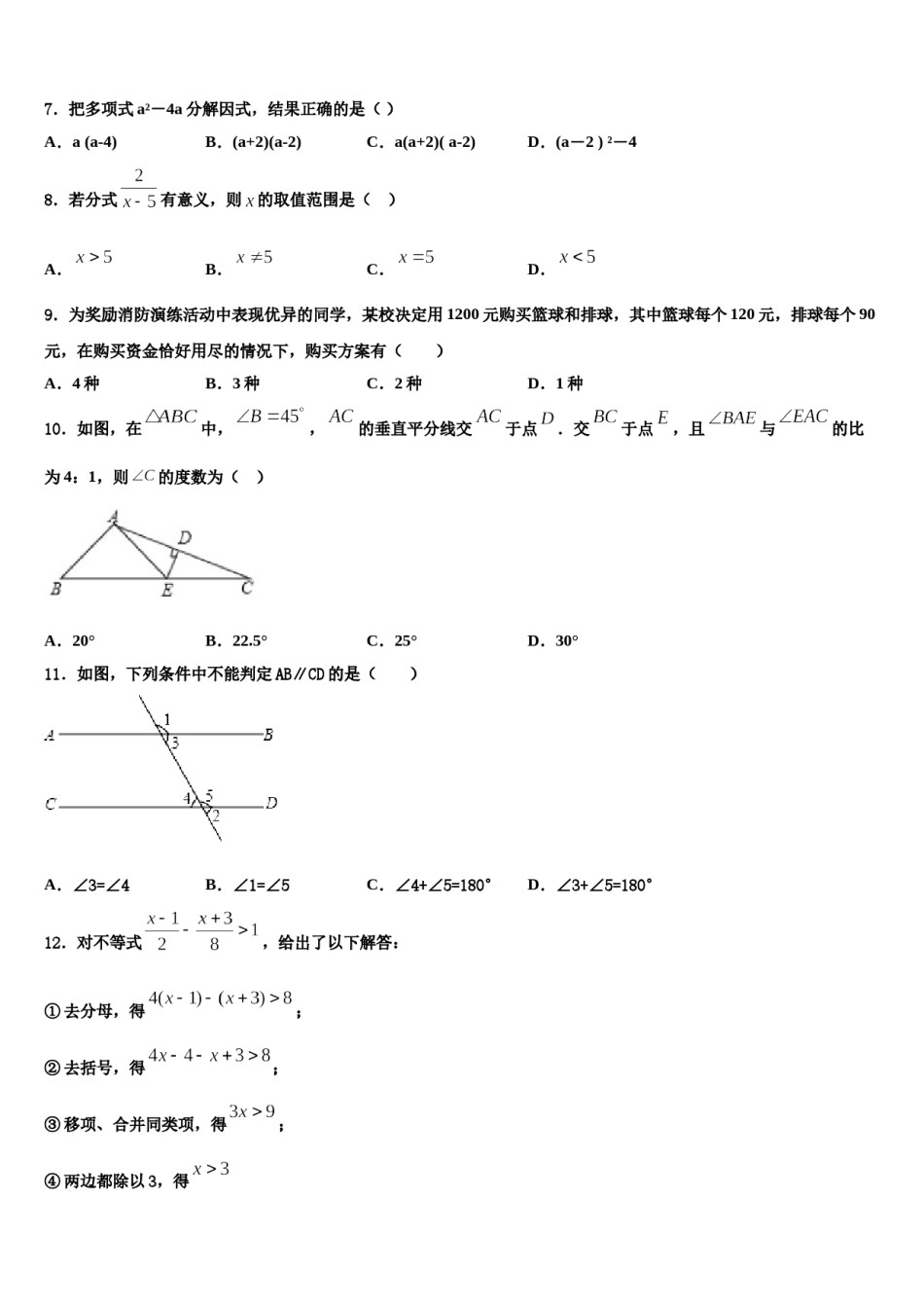 2023-2024学年重庆市巴蜀中学数学七下期末监测试题含解析.doc_第2页