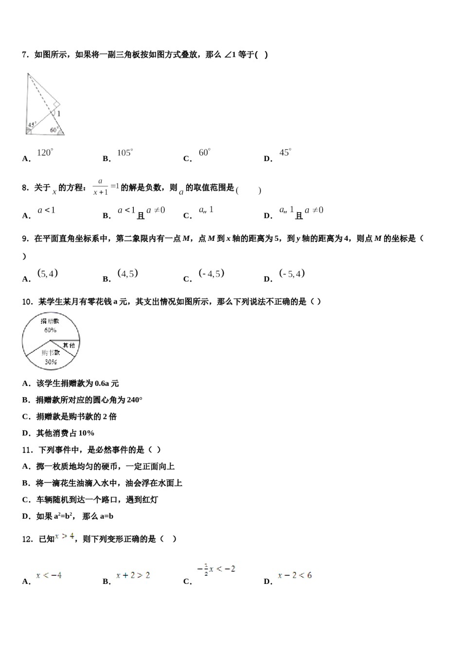 2023-2024学年重庆市忠县数学七下期末复习检测试题含解析.doc_第2页