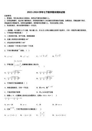 2023-2024学年重庆市忠县数学七下期末复习检测试题含解析.doc