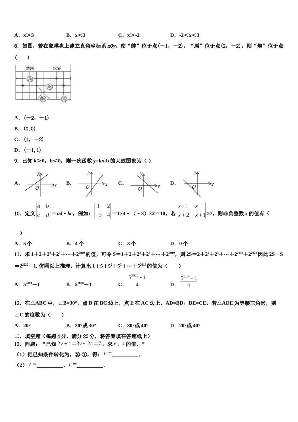 2023-2024学年重庆市文理院附属中学七年级数学第二学期期末教学质量检测模拟试题含解析.doc_第2页