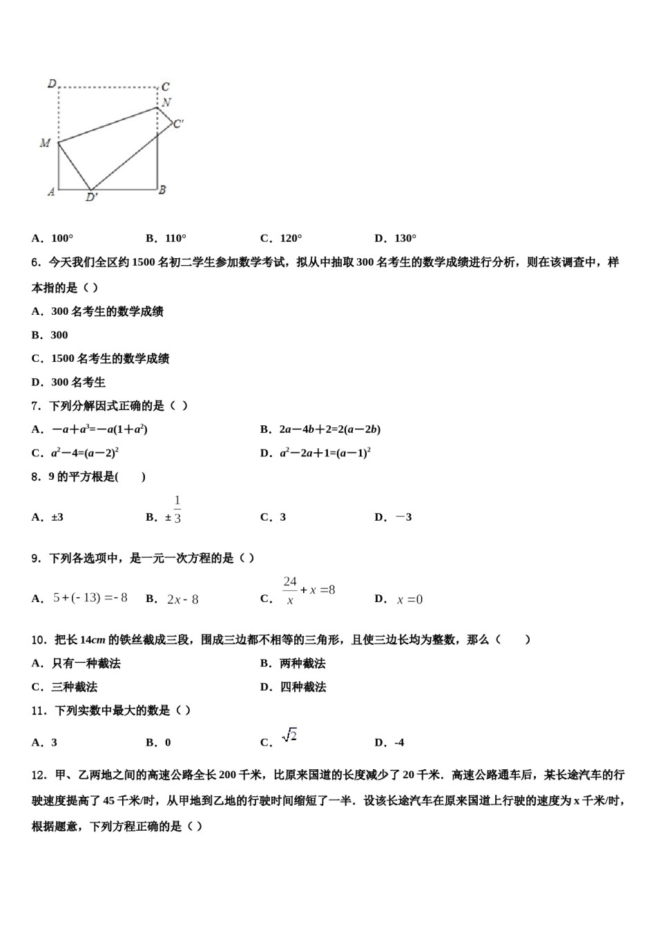 2023-2024学年重庆市永川区第五中学七下数学期末监测模拟试题含解析.doc_第2页