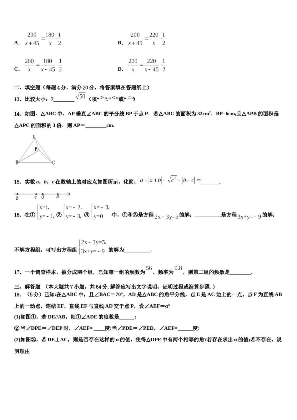 2023-2024学年重庆市永川区第五中学七下数学期末监测模拟试题含解析.doc_第3页