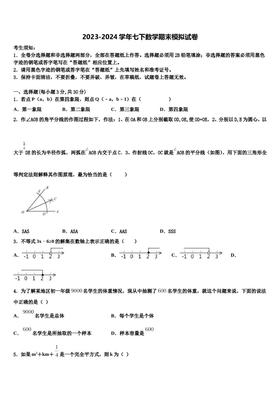 2023-2024学年重庆市江北区七年级数学第二学期期末监测试题含解析.doc_第1页