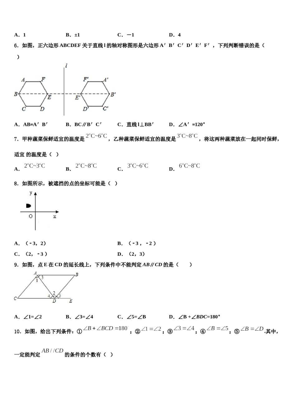 2023-2024学年重庆市江北区七年级数学第二学期期末监测试题含解析.doc_第2页