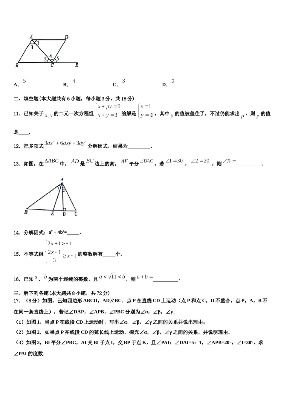 2023-2024学年重庆市江北区七年级数学第二学期期末监测试题含解析.doc_第3页