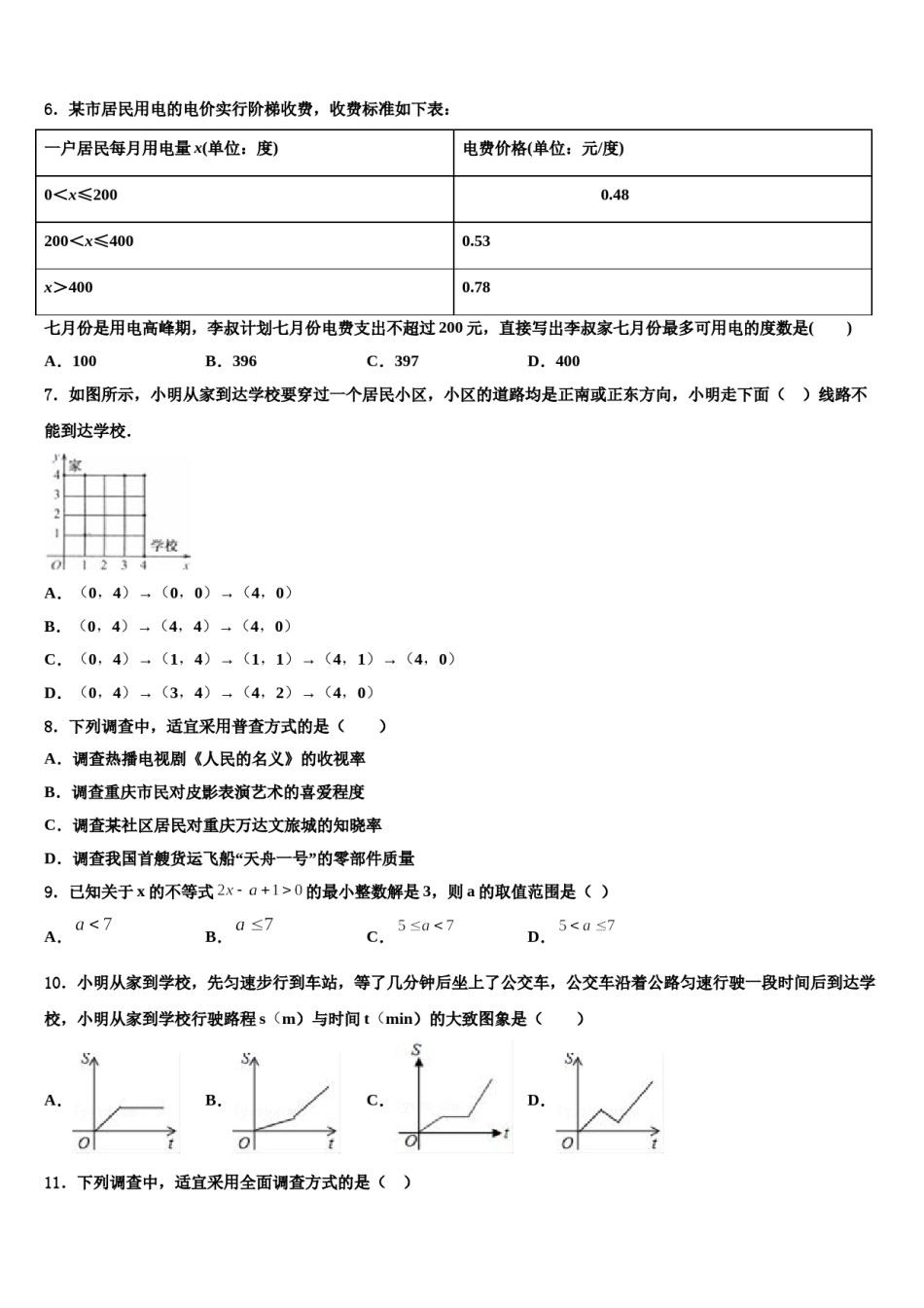 2023-2024学年重庆市江北区九级数学七下期末综合测试模拟试题含解析.doc_第2页