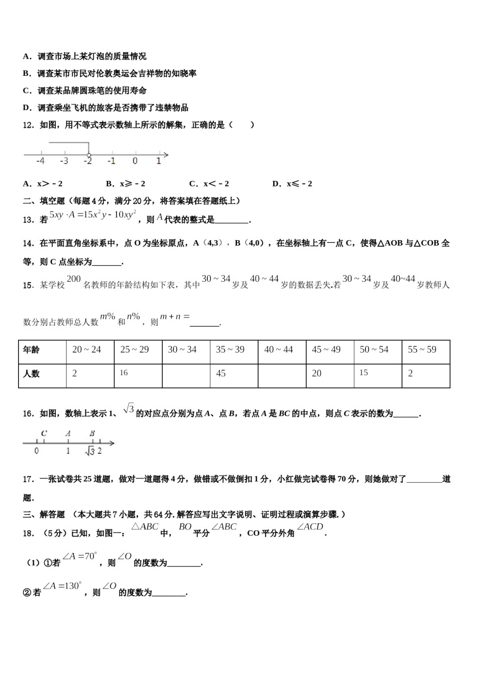2023-2024学年重庆市江北区九级数学七下期末综合测试模拟试题含解析.doc_第3页