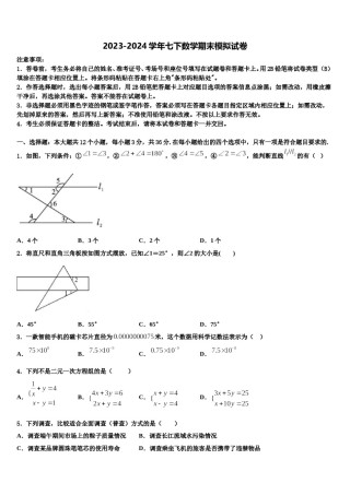 2023-2024学年重庆市江北区九级数学七下期末综合测试模拟试题含解析.doc