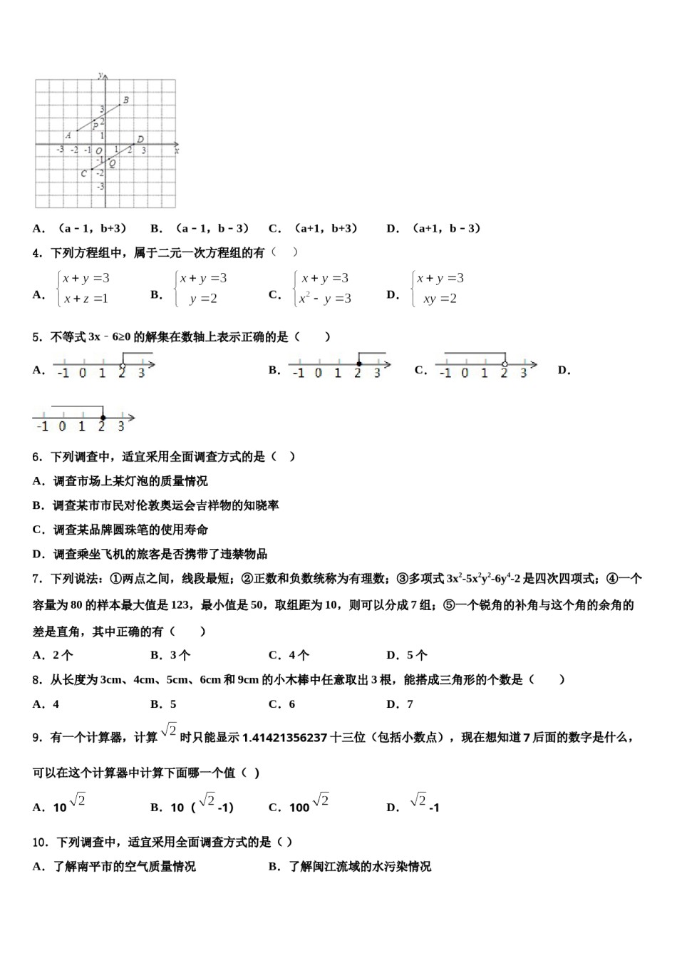 2023-2024学年重庆市江北区新区联盟七下数学期末达标检测试题含解析.doc_第2页