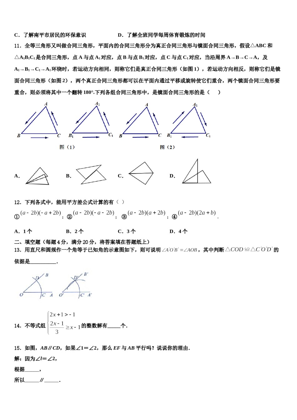 2023-2024学年重庆市江北区新区联盟七下数学期末达标检测试题含解析.doc_第3页