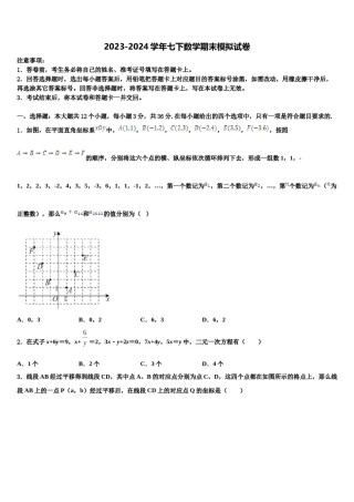 2023-2024学年重庆市江北区新区联盟七下数学期末达标检测试题含解析.doc