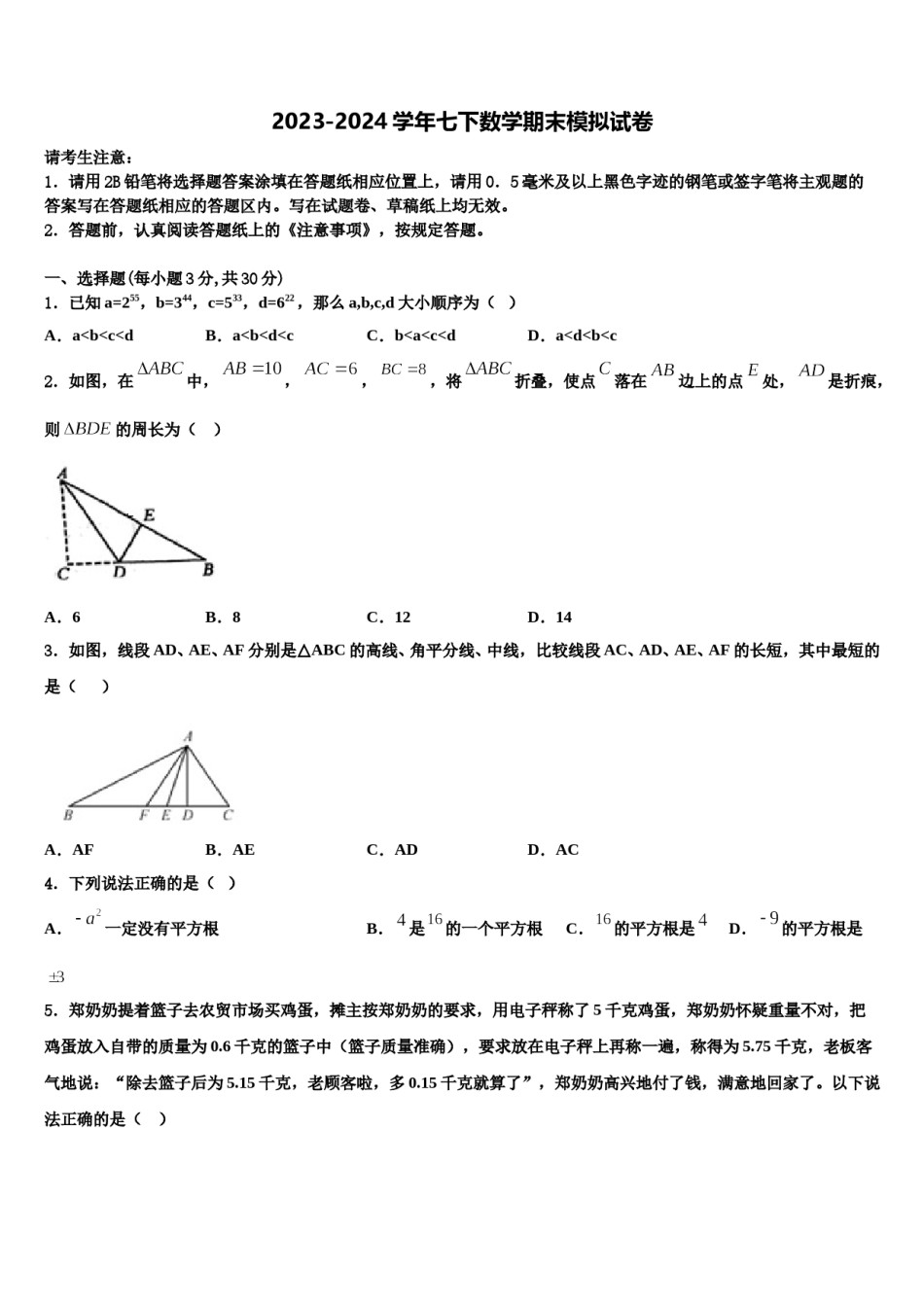 2023-2024学年重庆市江津第二中学数学七下期末统考模拟试题含解析.doc_第1页