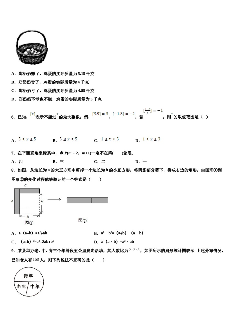 2023-2024学年重庆市江津第二中学数学七下期末统考模拟试题含解析.doc_第2页