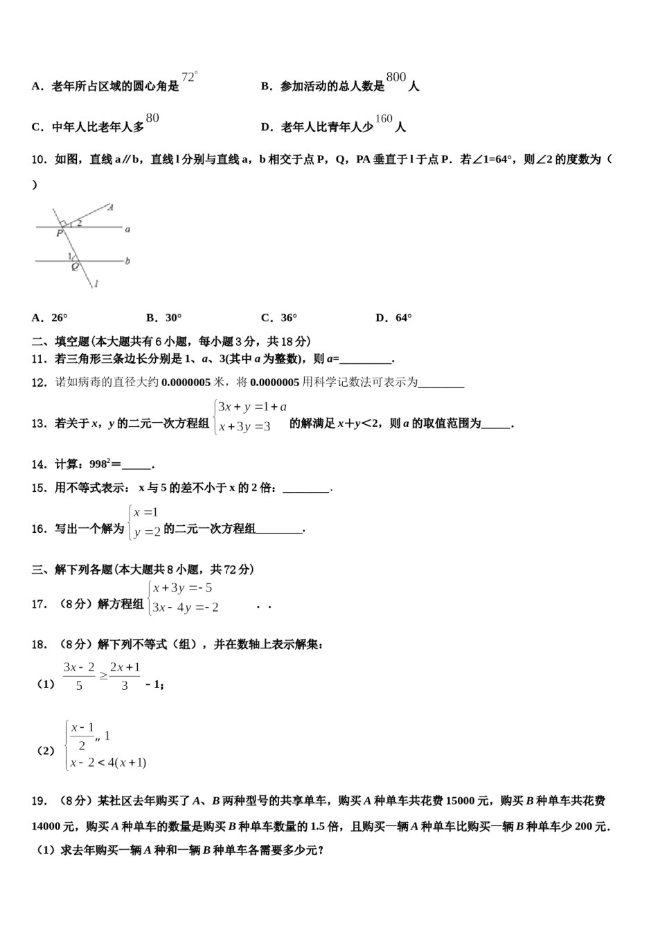 2023-2024学年重庆市江津第二中学数学七下期末统考模拟试题含解析.doc_第3页