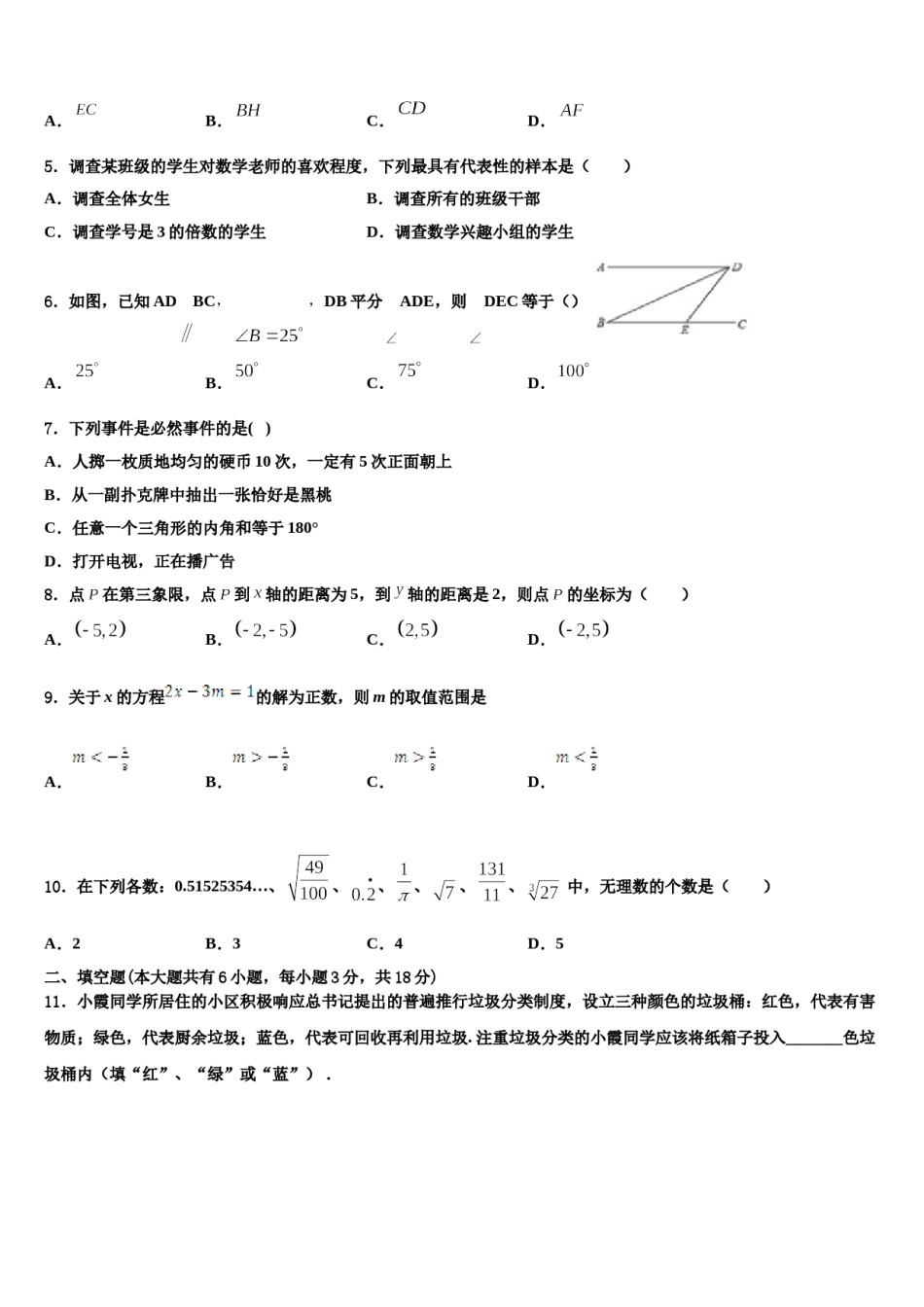 2023-2024学年重庆市江津聚奎中学联盟数学七下期末质量检测模拟试题含解析.doc_第2页