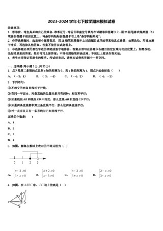 2023-2024学年重庆市江津聚奎中学联盟数学七下期末质量检测模拟试题含解析.doc