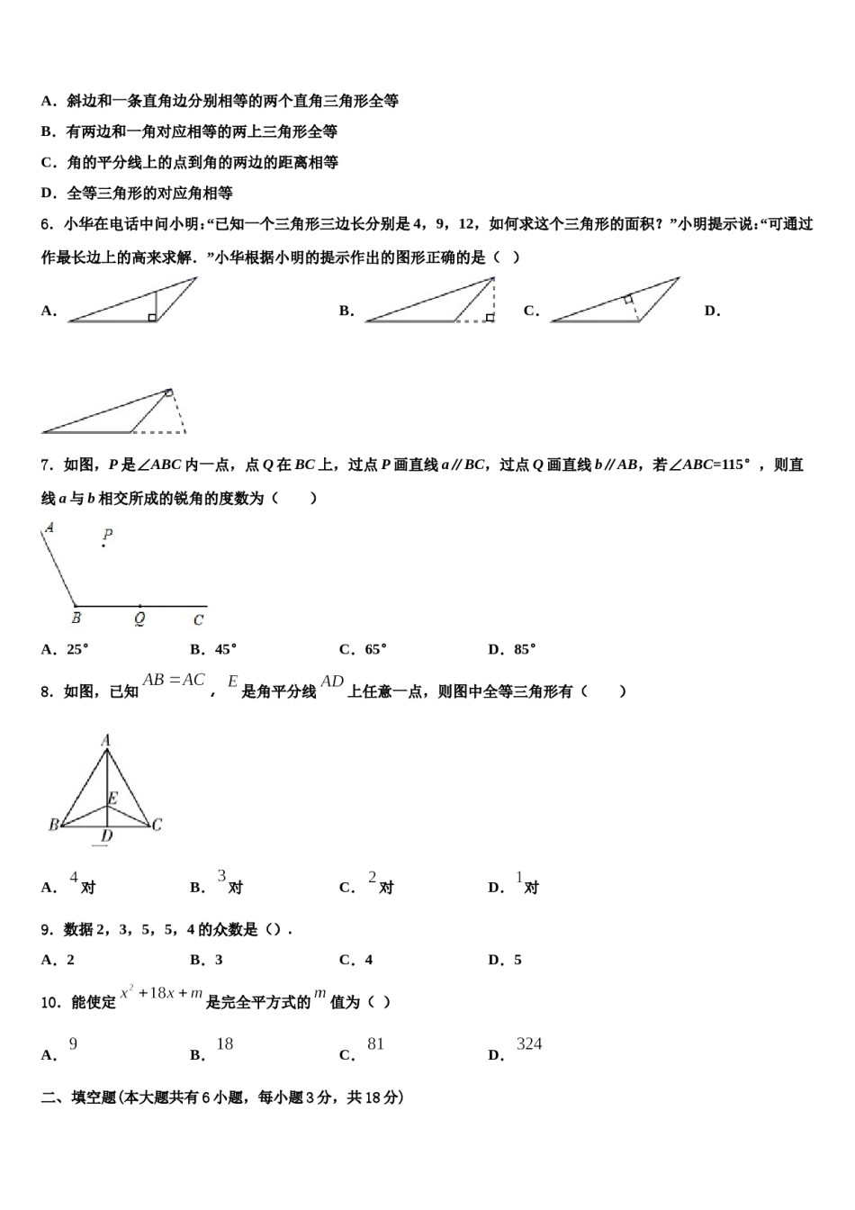 2023-2024学年重庆市沙坪坝区南开中学数学七下期末教学质量检测试题含解析.doc_第2页