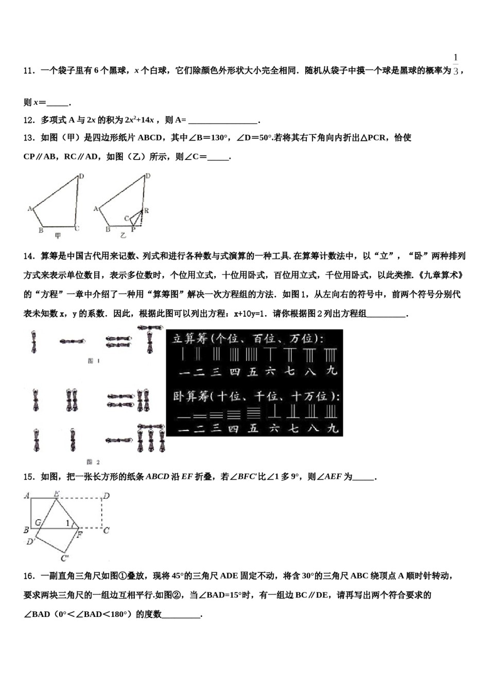 2023-2024学年重庆市沙坪坝区南开中学数学七下期末教学质量检测试题含解析.doc_第3页