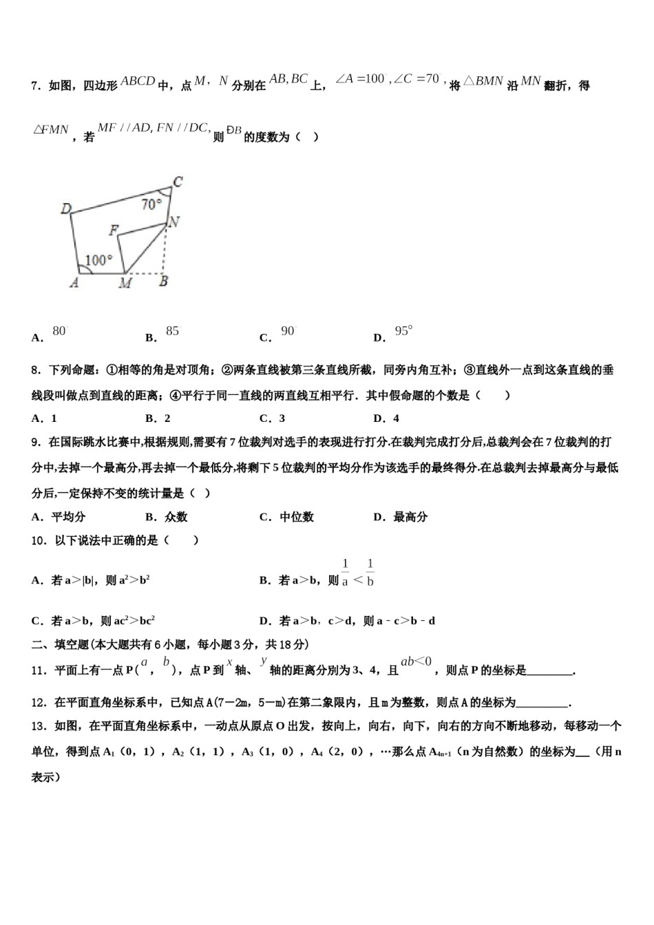 2023-2024学年重庆市沙坪坝区第八中学数学七下期末学业水平测试试题含解析.doc_第2页