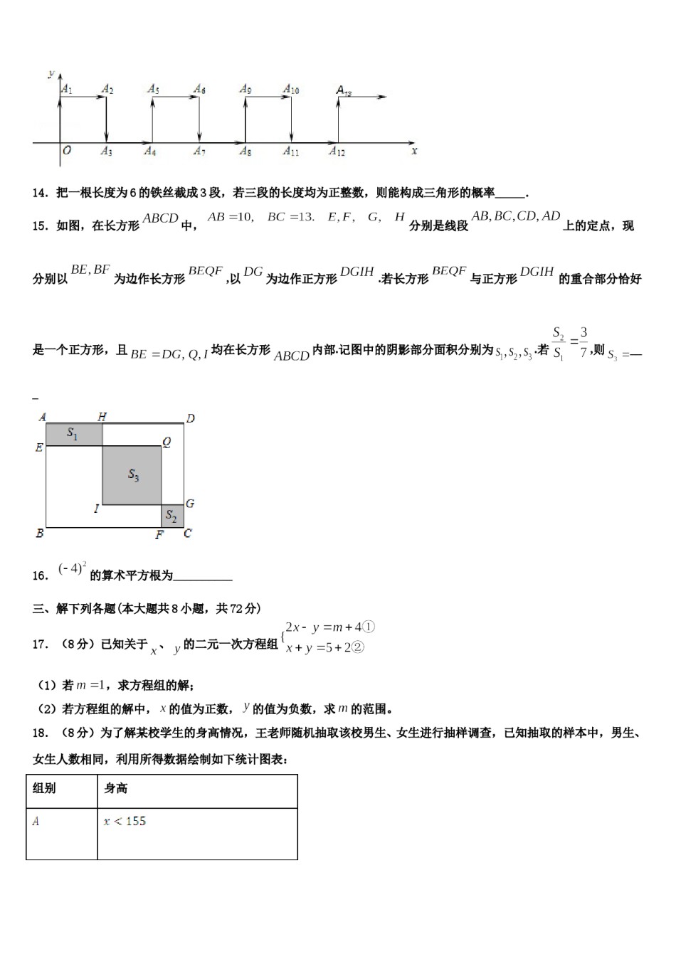 2023-2024学年重庆市沙坪坝区第八中学数学七下期末学业水平测试试题含解析.doc_第3页