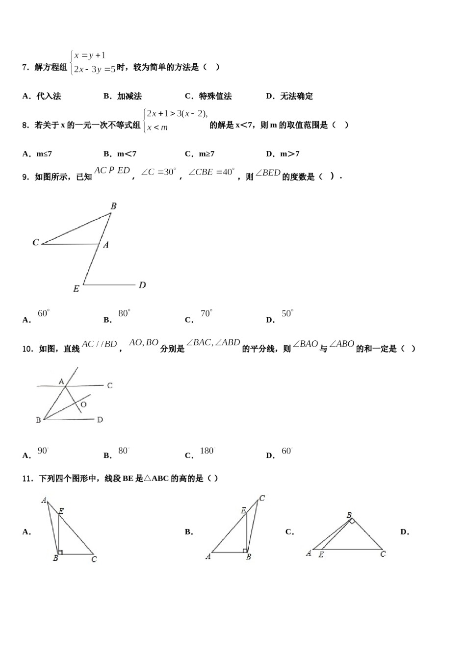 2023-2024学年重庆市涪陵区名校七下数学期末综合测试试题含解析.doc_第2页