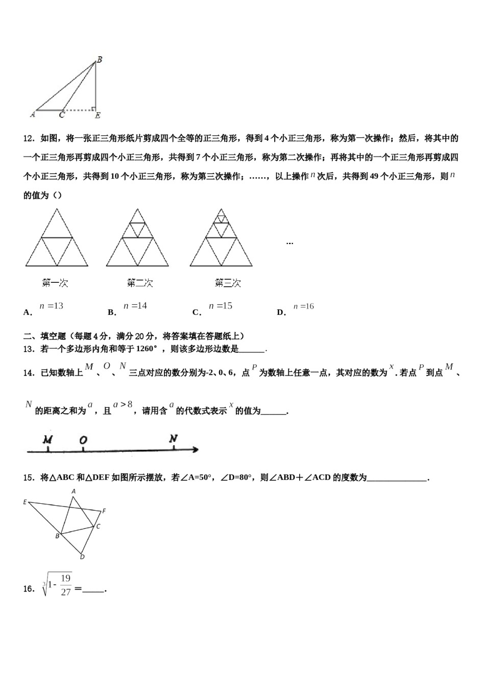 2023-2024学年重庆市涪陵区名校七下数学期末综合测试试题含解析.doc_第3页