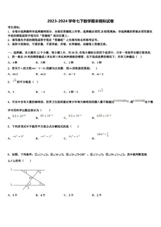 2023-2024学年重庆市涪陵区名校七下数学期末综合测试试题含解析.doc