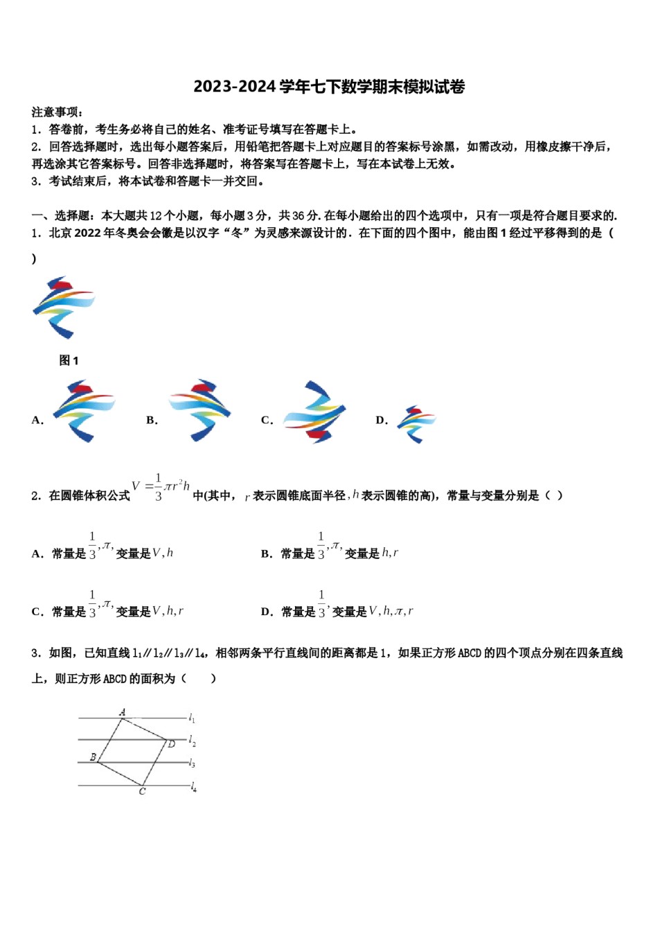 2023-2024学年重庆市涪陵区第十九中学七下数学期末调研模拟试题含解析.doc_第1页