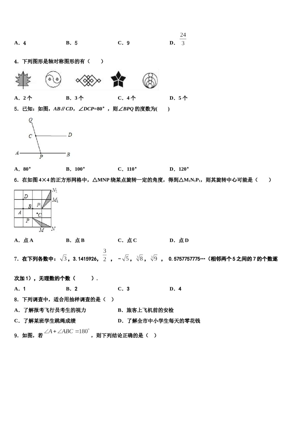 2023-2024学年重庆市涪陵区第十九中学七下数学期末调研模拟试题含解析.doc_第2页