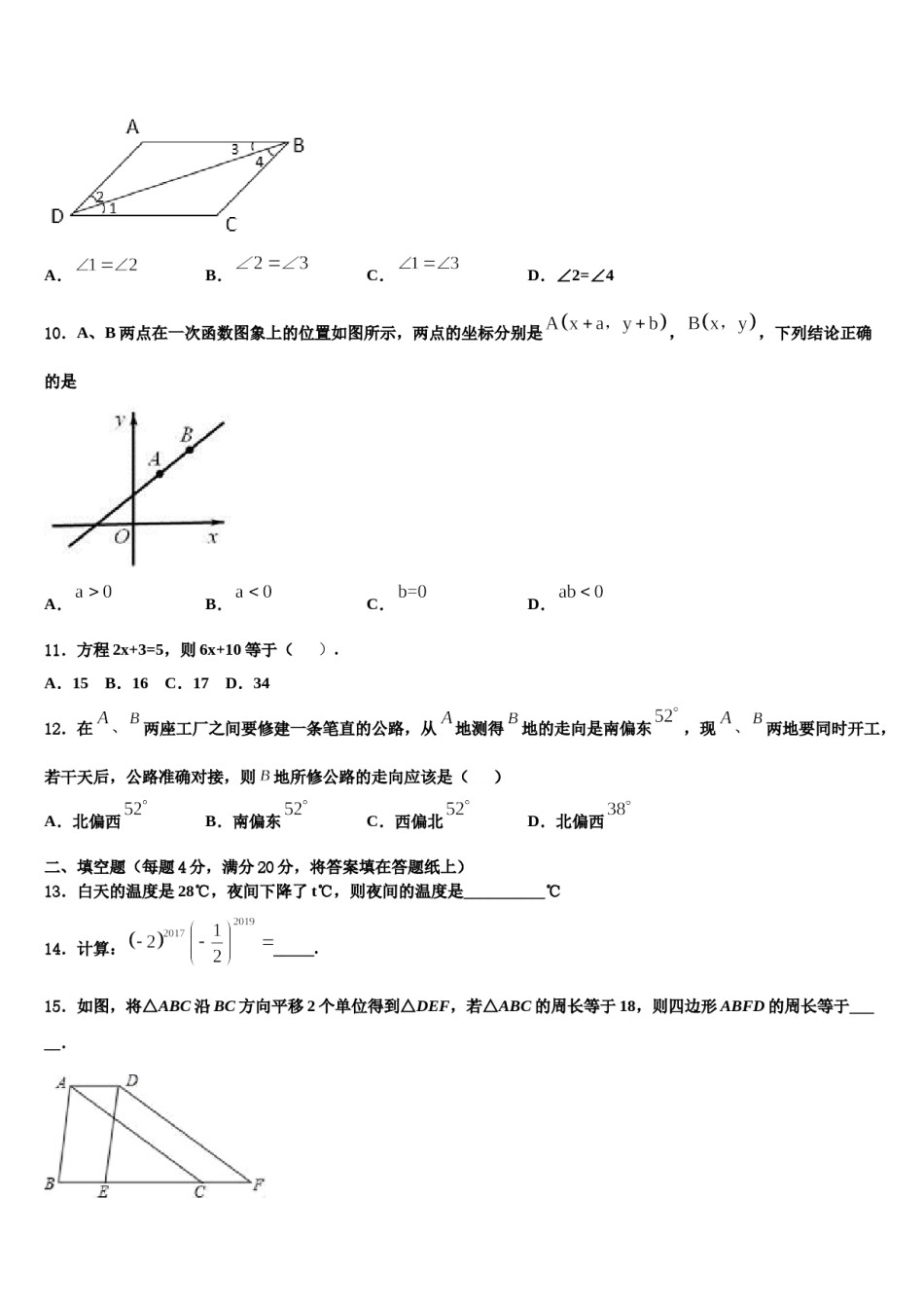 2023-2024学年重庆市涪陵区第十九中学七下数学期末调研模拟试题含解析.doc_第3页