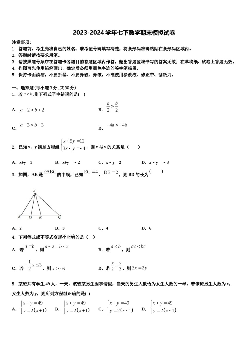 2023-2024学年重庆市涪陵区第十九中学七年级数学第二学期期末考试试题含解析.doc_第1页