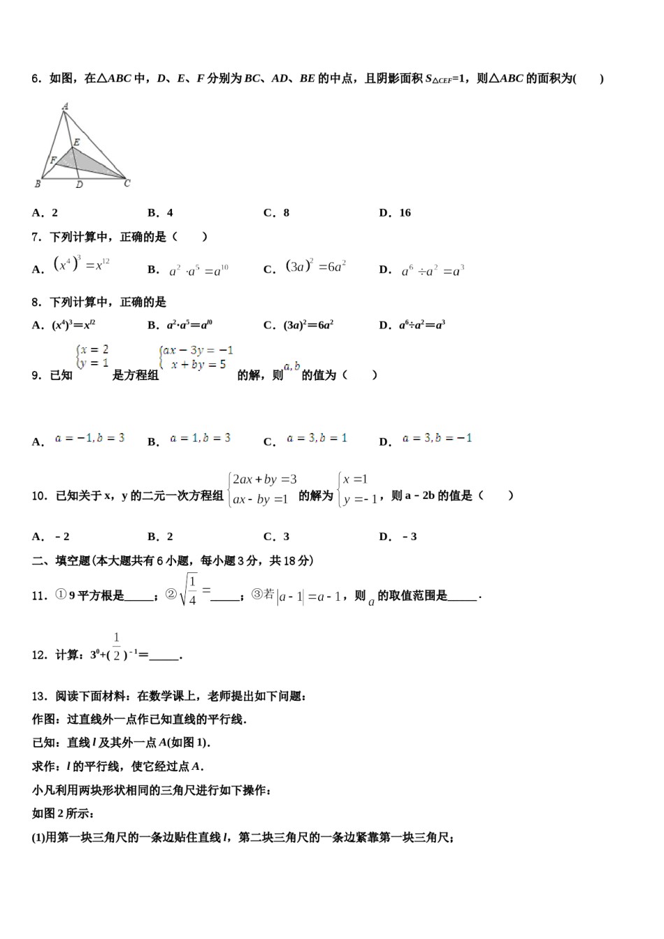 2023-2024学年重庆市涪陵区第十九中学七年级数学第二学期期末考试试题含解析.doc_第2页