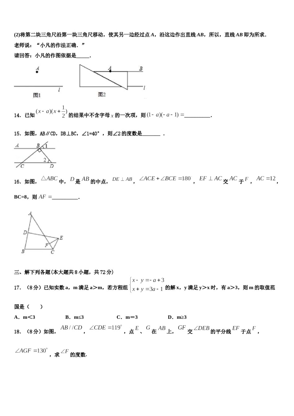 2023-2024学年重庆市涪陵区第十九中学七年级数学第二学期期末考试试题含解析.doc_第3页