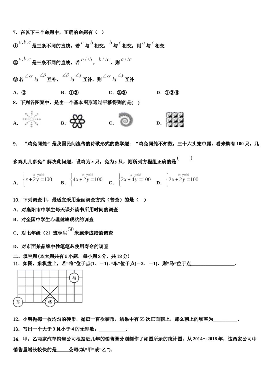 2023-2024学年重庆市涪陵十九中学七年级数学第二学期期末质量检测模拟试题含解析.doc_第2页