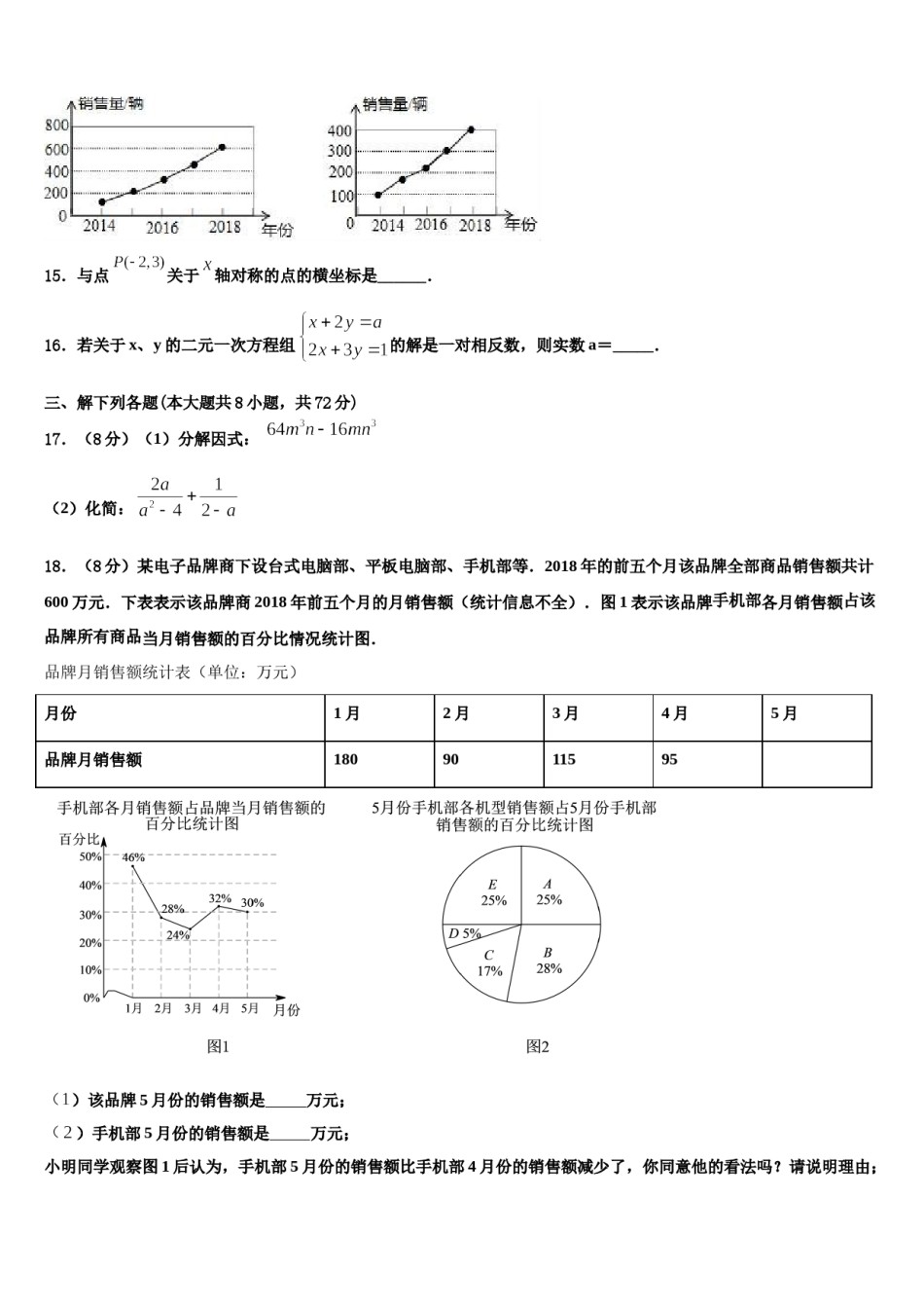 2023-2024学年重庆市涪陵十九中学七年级数学第二学期期末质量检测模拟试题含解析.doc_第3页