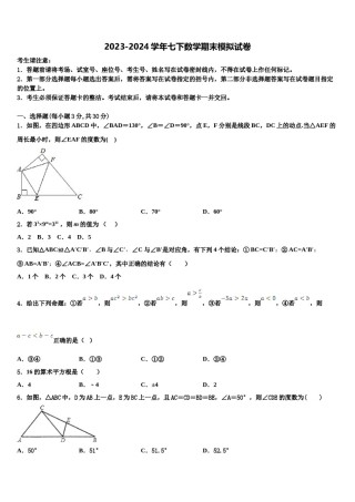 2023-2024学年重庆市涪陵十九中学七年级数学第二学期期末质量检测模拟试题含解析.doc