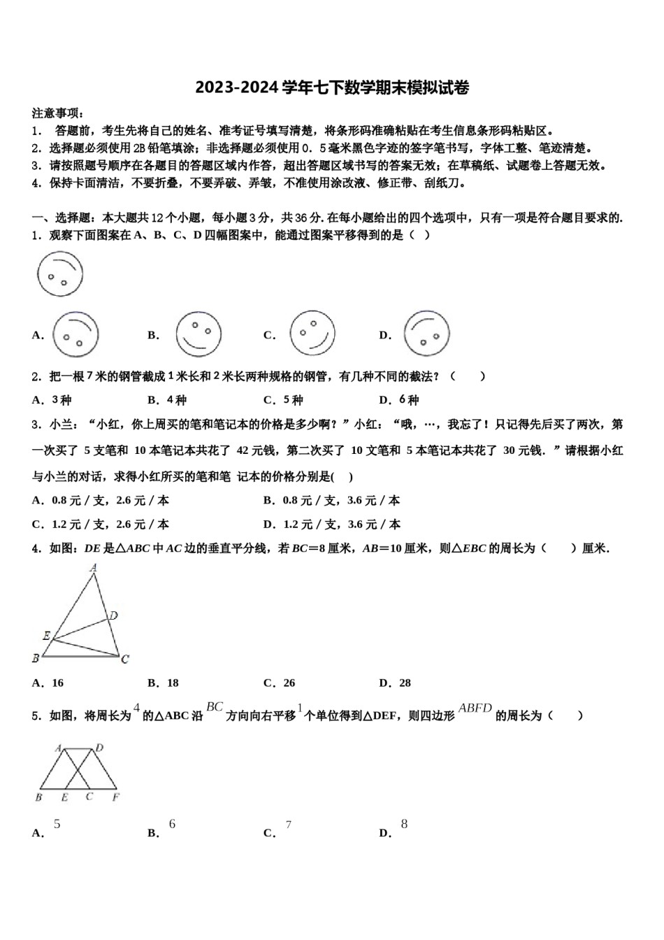 2023-2024学年重庆市渝中学区实验学校数学七下期末经典模拟试题含解析.doc_第1页