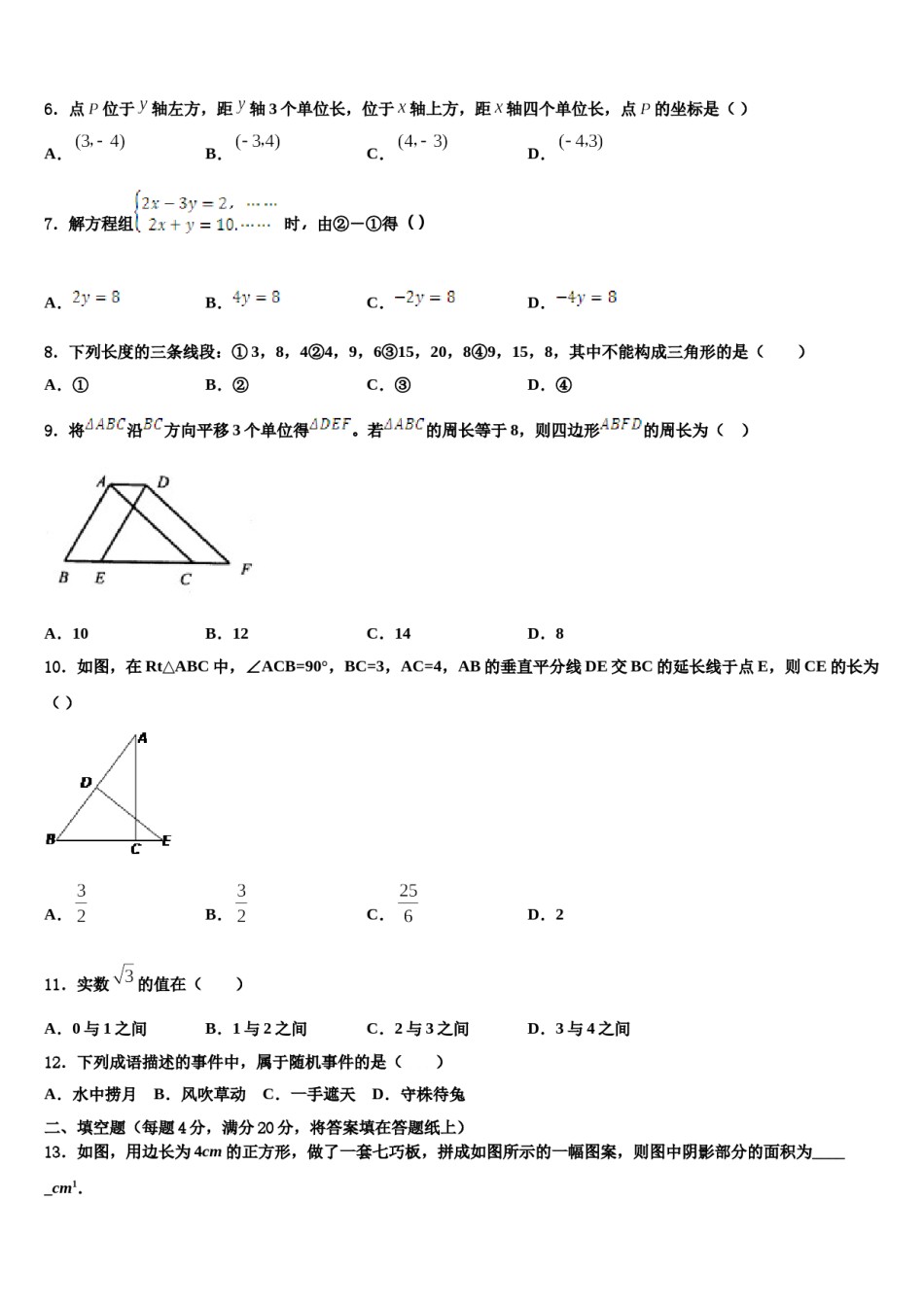2023-2024学年重庆市渝中学区实验学校数学七下期末经典模拟试题含解析.doc_第2页