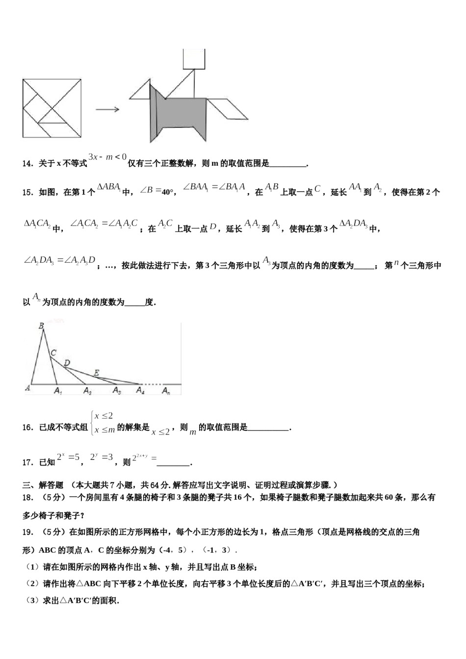 2023-2024学年重庆市渝中学区实验学校数学七下期末经典模拟试题含解析.doc_第3页