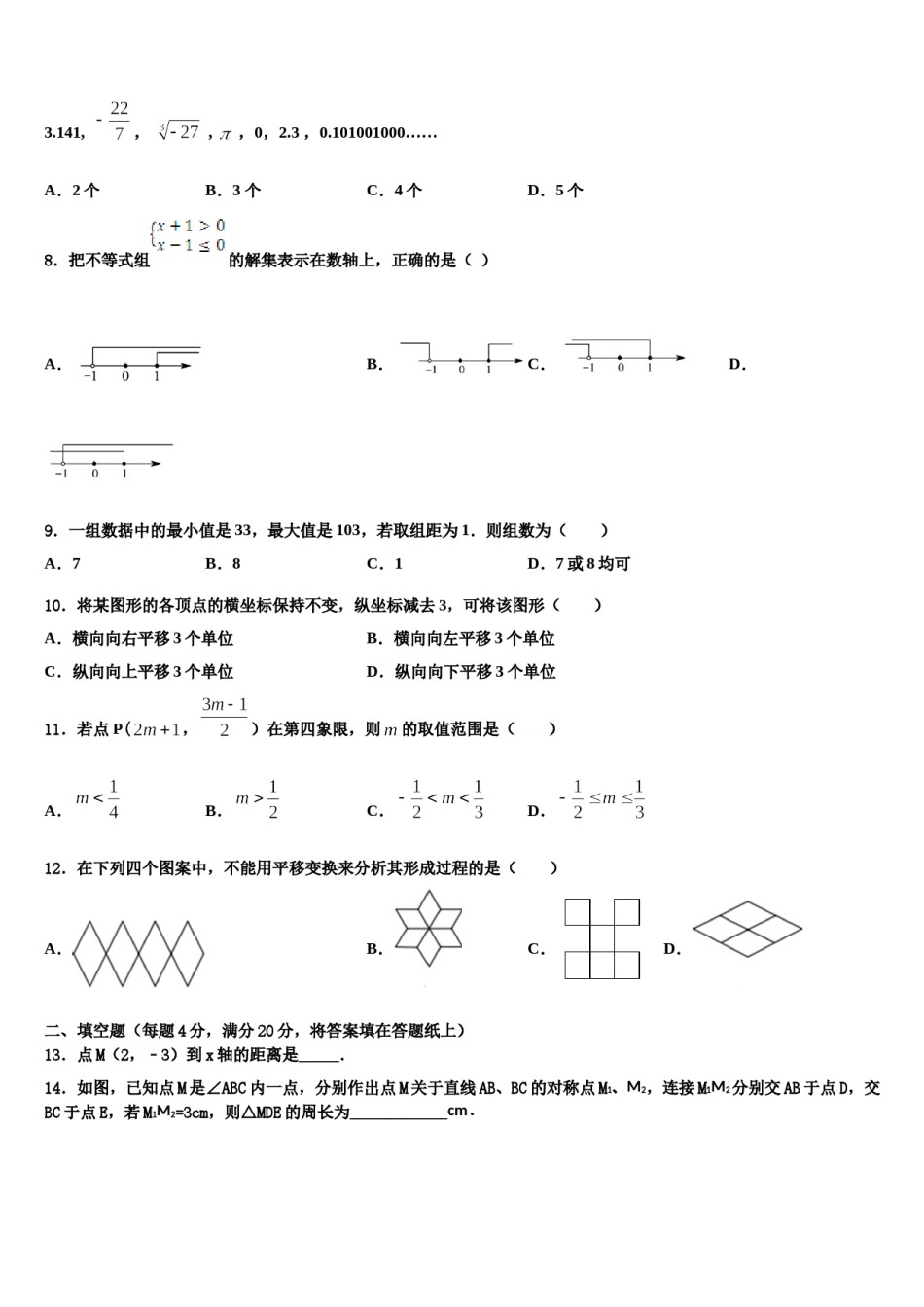 2023-2024学年重庆市渝北区名校数学七下期末质量跟踪监视试题含解析.doc_第2页