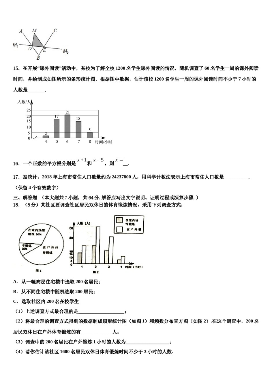 2023-2024学年重庆市渝北区名校数学七下期末质量跟踪监视试题含解析.doc_第3页