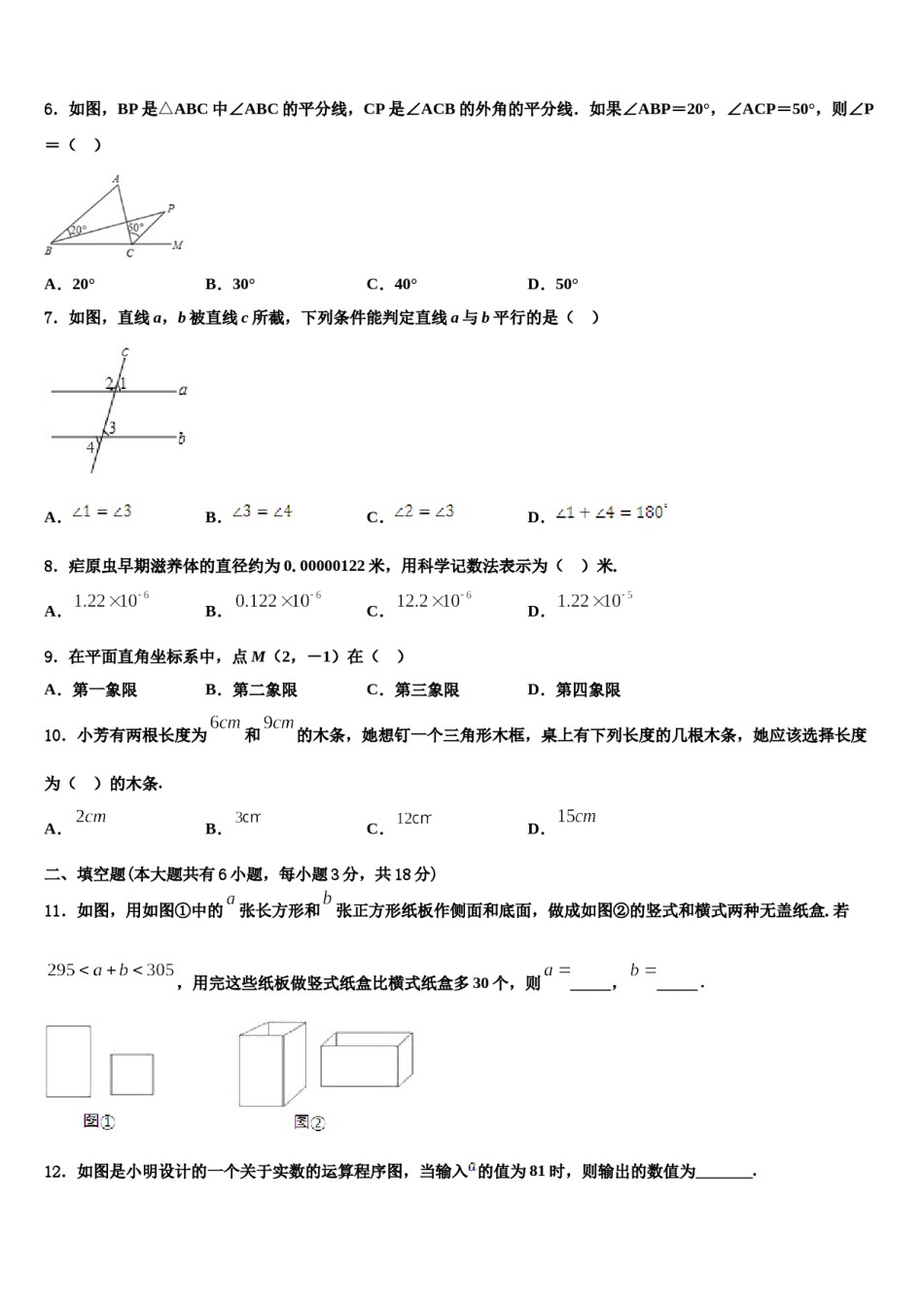 2023-2024学年重庆市渝北区渝汉初级中学数学七下期末质量检测模拟试题含解析.doc_第2页