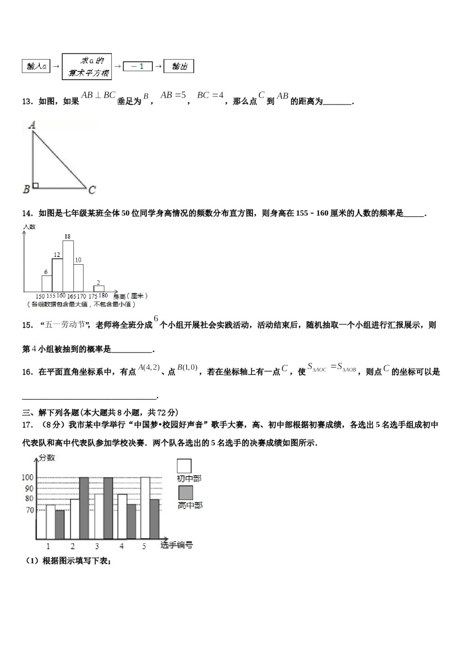 2023-2024学年重庆市渝北区渝汉初级中学数学七下期末质量检测模拟试题含解析.doc_第3页