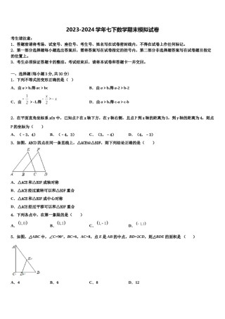 2023-2024学年重庆市渝北区渝汉初级中学数学七下期末质量检测模拟试题含解析.doc