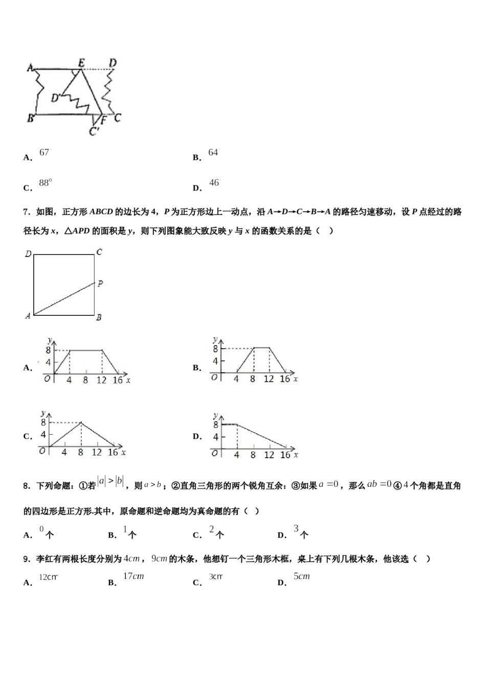 2023-2024学年重庆市第七十一中学七年级数学第二学期期末学业水平测试模拟试题含解析.doc_第2页