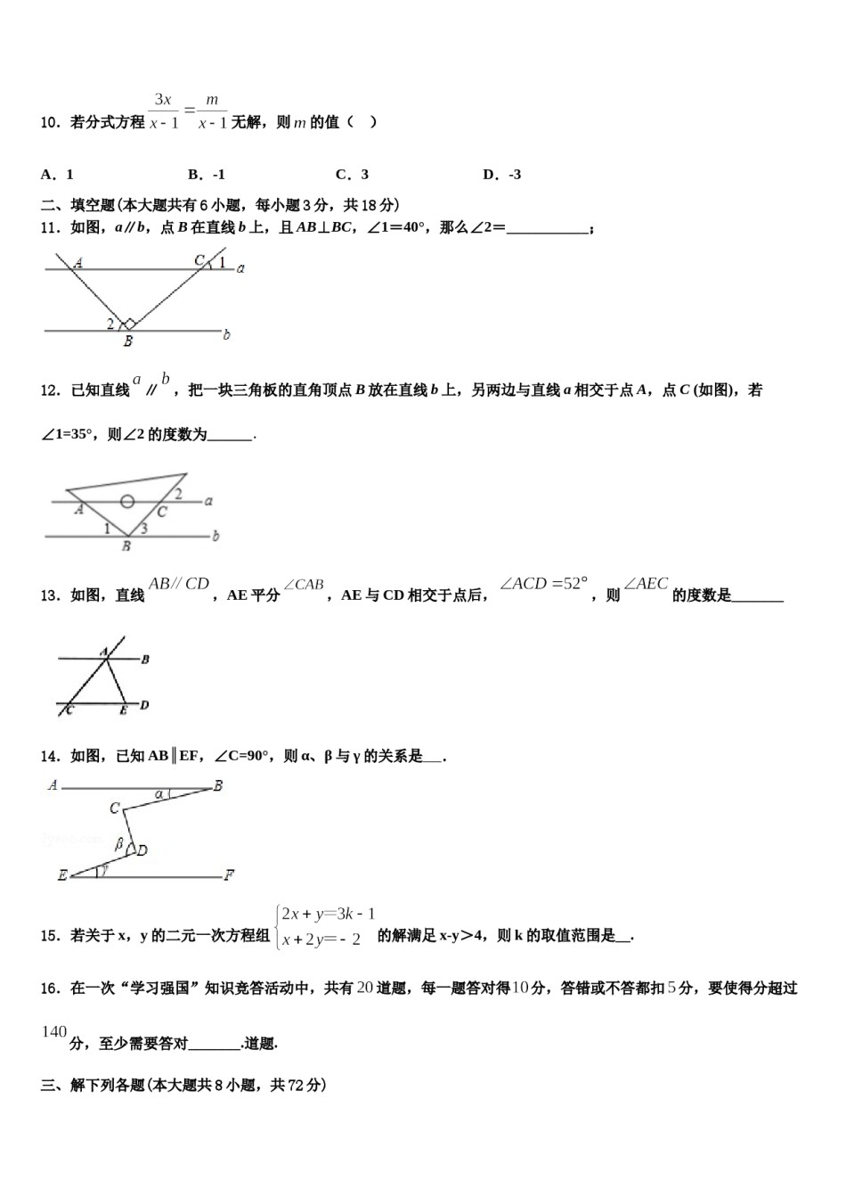 2023-2024学年重庆市第七十一中学七年级数学第二学期期末学业水平测试模拟试题含解析.doc_第3页