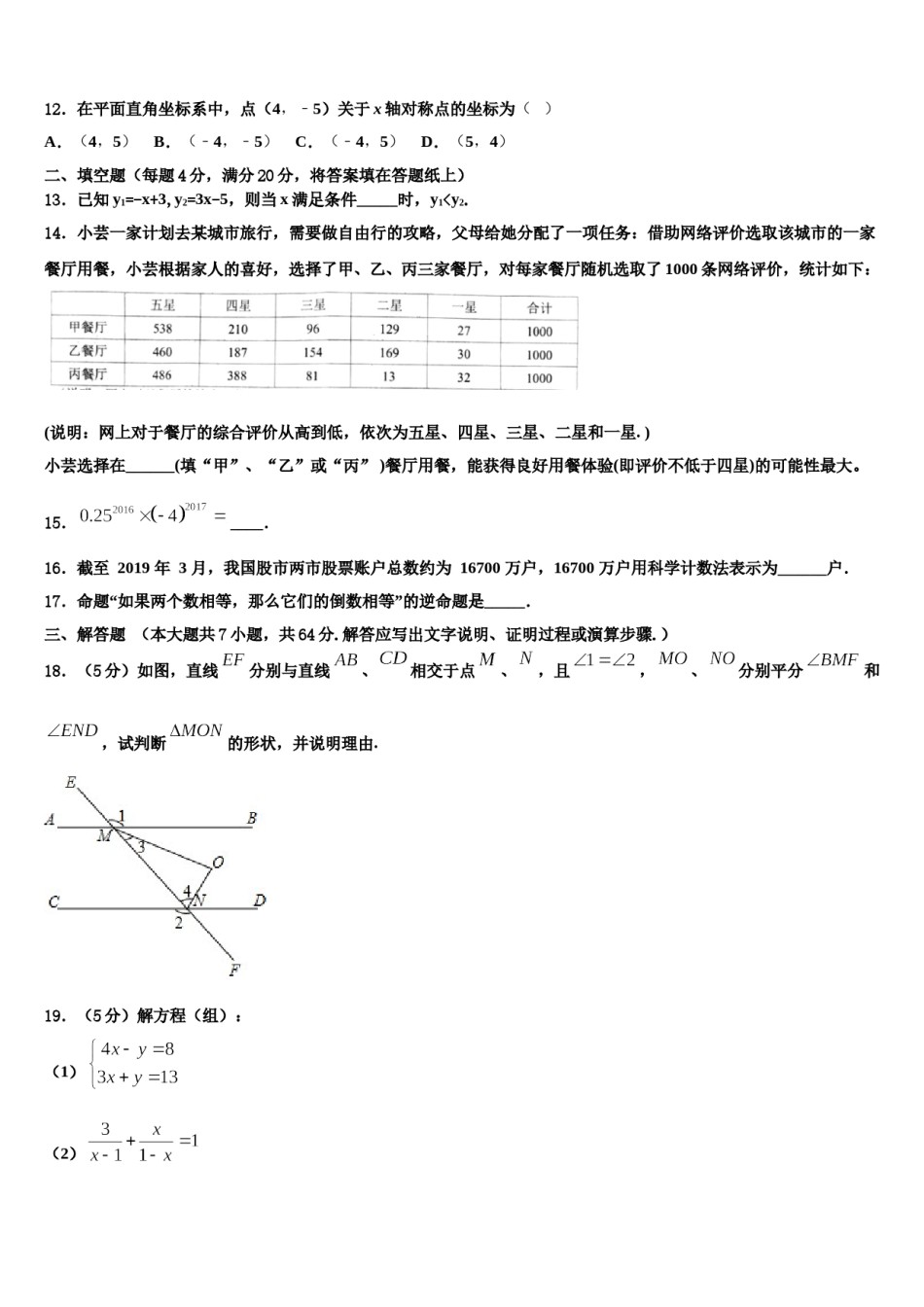 2023-2024学年重庆市綦江中学数学七下期末达标检测试题含解析.doc_第3页