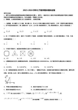 2023-2024学年重庆市綦江中学数学七下期末达标检测试题含解析.doc