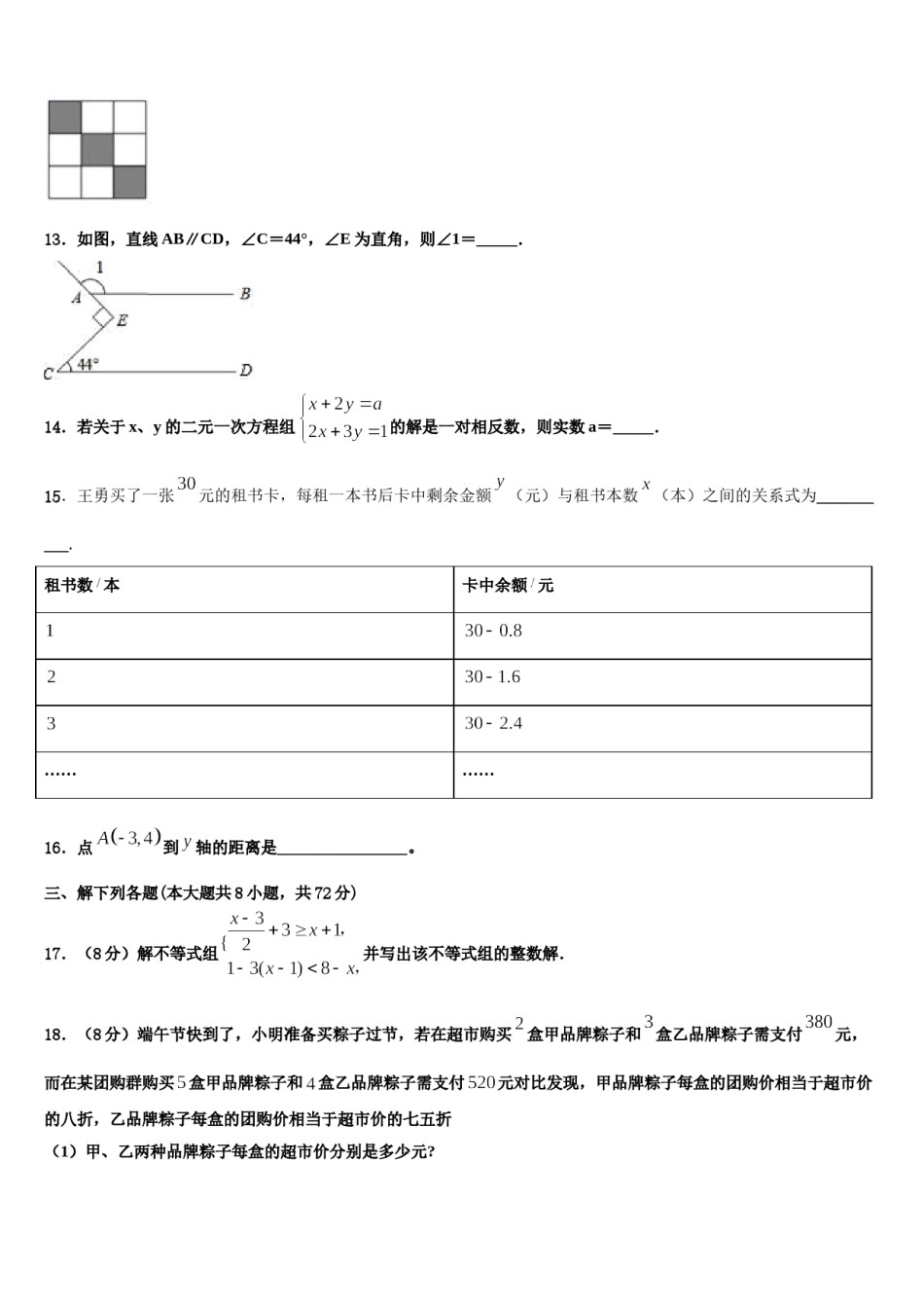 2023-2024学年重庆市育才中学数学七下期末学业质量监测模拟试题含解析.doc_第3页