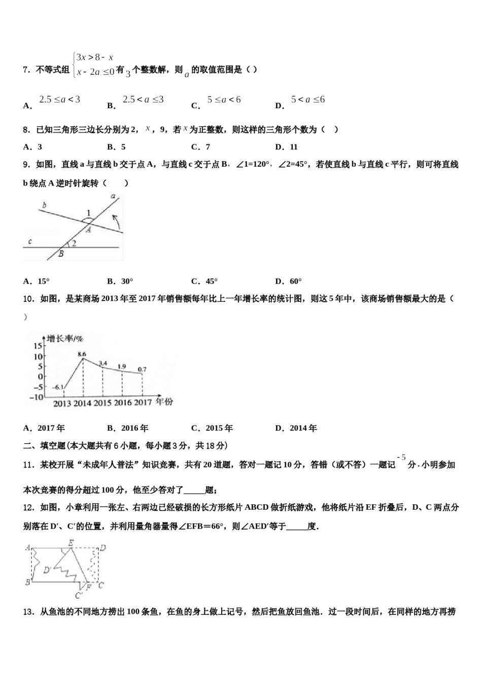 2023-2024学年重庆市育才成功学校数学七下期末学业水平测试试题含解析.doc_第2页